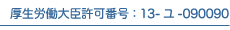 �����J����b���ԍ��F13-��-090090