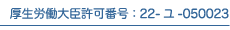 �����J����b���ԍ��F22-��-050023
