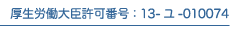 �����J����b���ԍ��F13-��-010074
