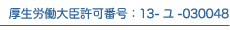 �����J����b���ԍ��F13-��-030048